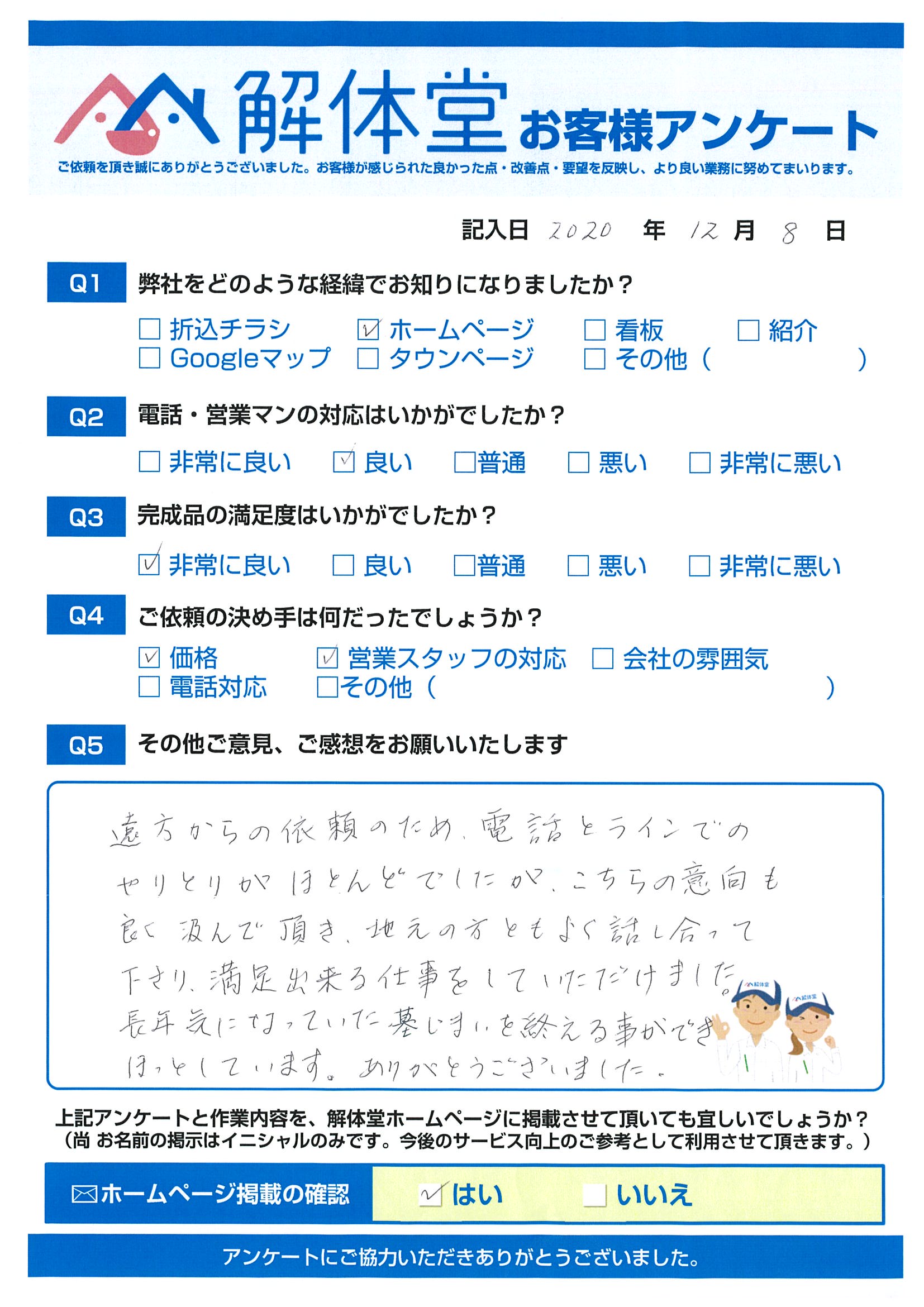 島根県松江市のt様 墓じまい 解体堂