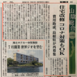 島根県出雲市で活用できる解体工事の補助金・助成金制度を解説