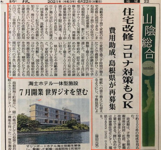 松江市のリフォーム工事は解体堂｜助成事業について知っていますか？｜島根