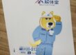 松江市の解体工事をもっと身近に｜解体堂のCMとキャラクターファイル完成｜島根