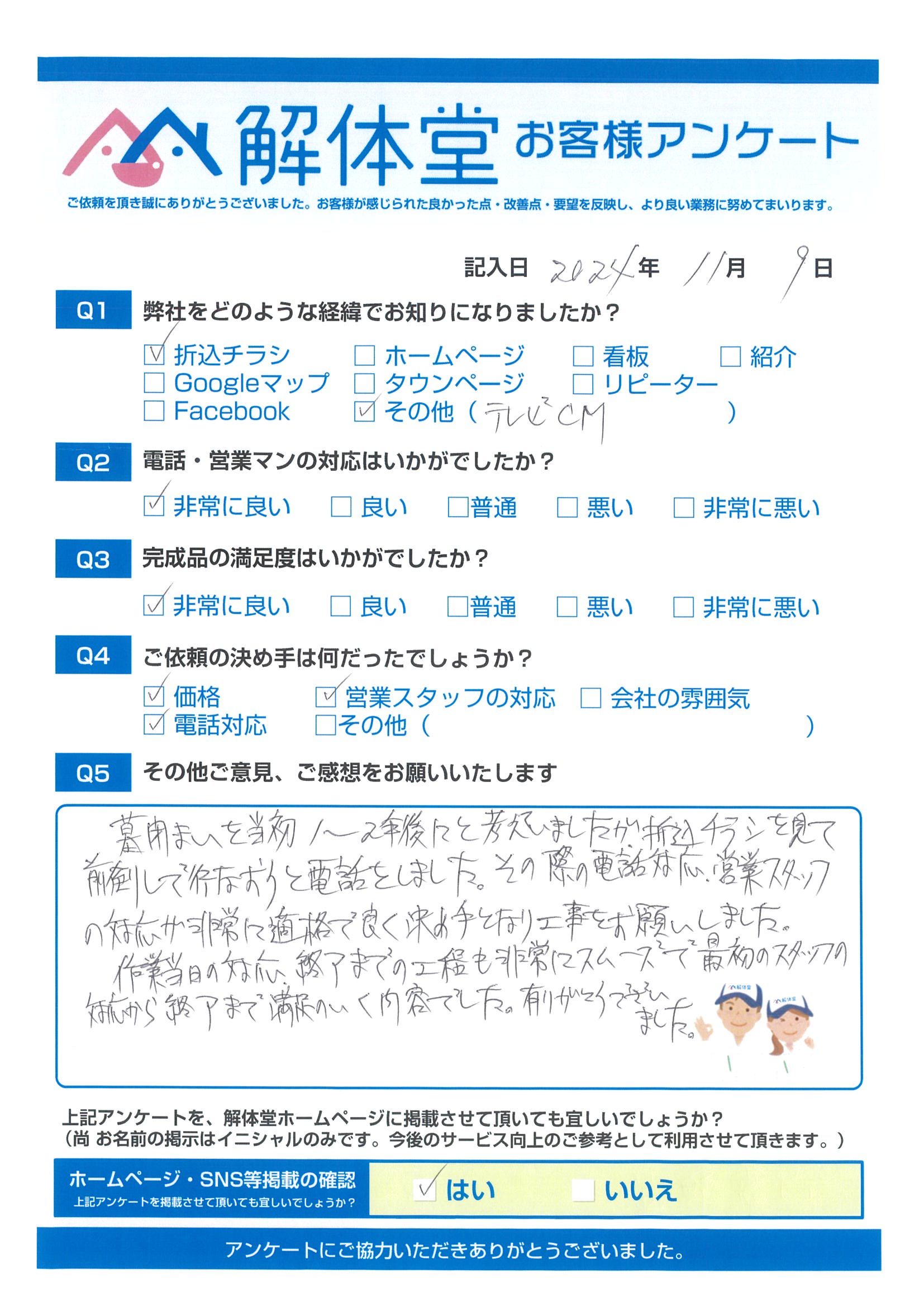 島根県雲南市のＨ様｜墓じまい作業｜解体堂