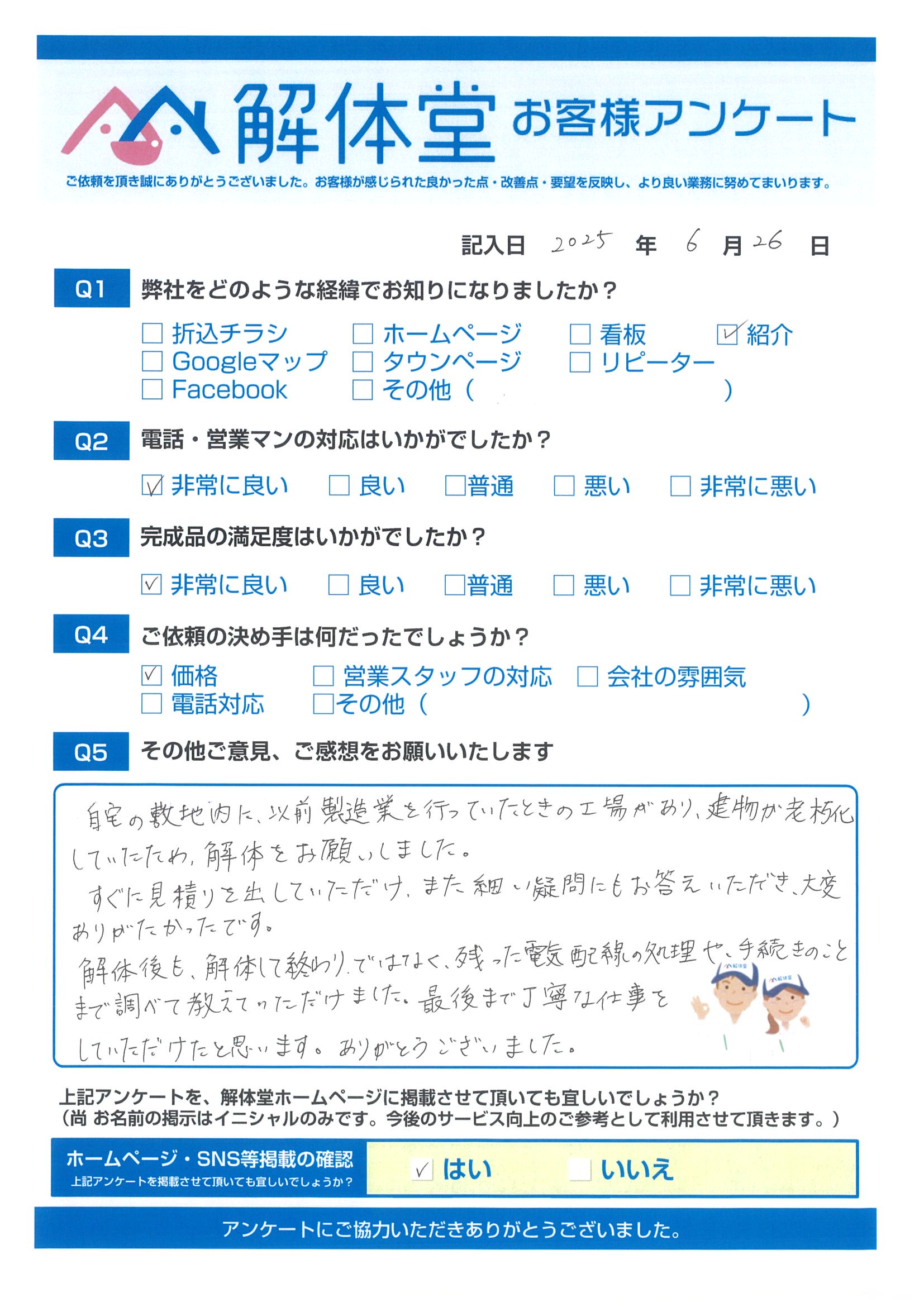 島根県安来市のⅠ様｜倉庫の解体作業｜解体堂
