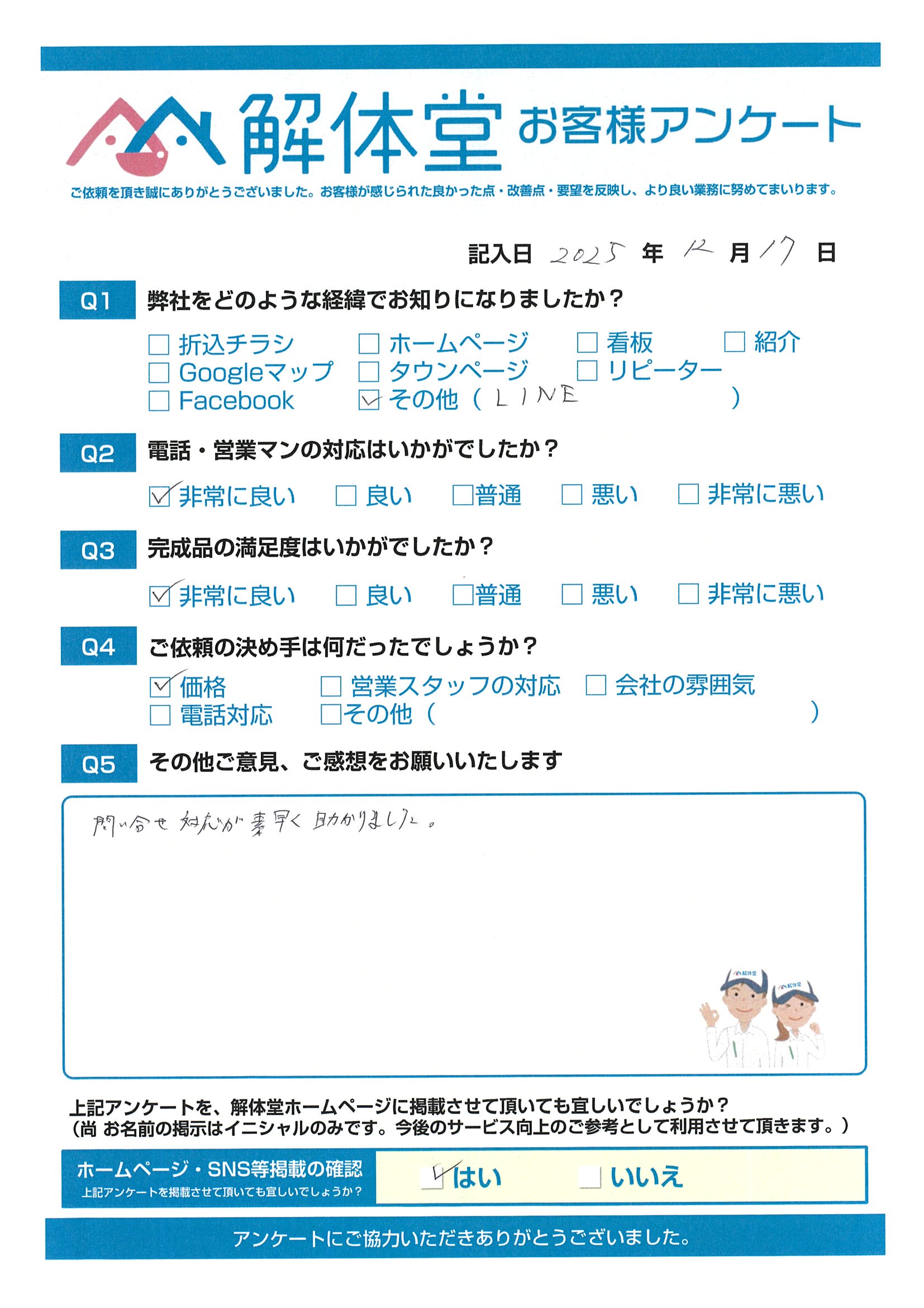 島根県松江市のU様｜ウッドデッキの解体作業｜解体堂