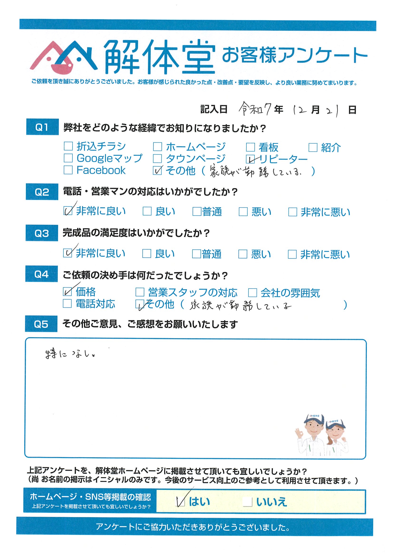島根県松江市のU様｜ウッドデッキの解体作業｜解体堂