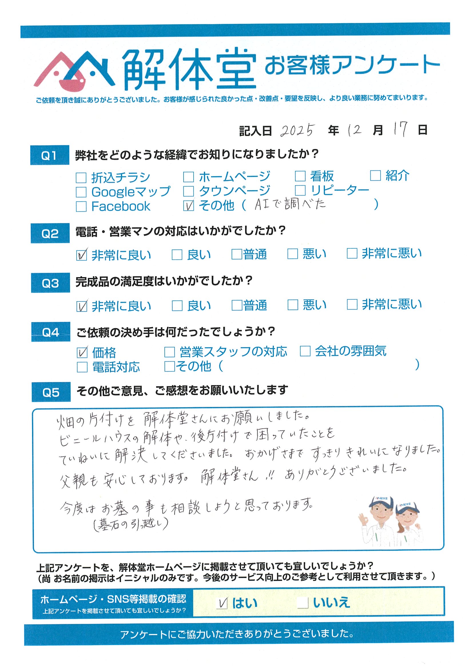 鳥取県米子市Ｋ様｜ビニールハウスの解体作業｜解体堂